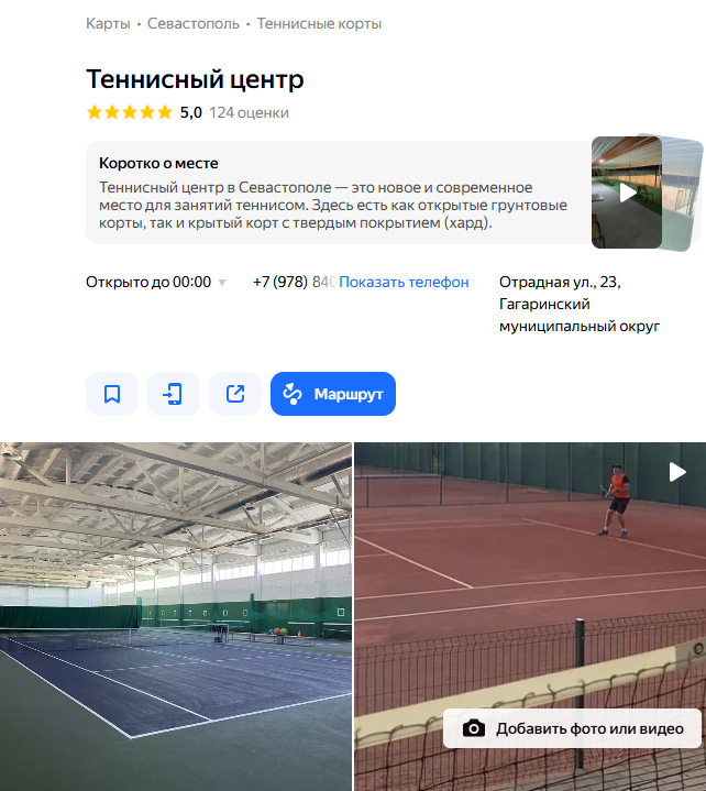 Рейтинг Теннисного центра в Севастополе на Яндекс картах