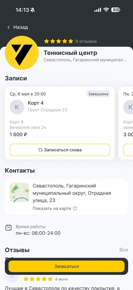 Бронирование теннисных кортов через приложение YPLACES
